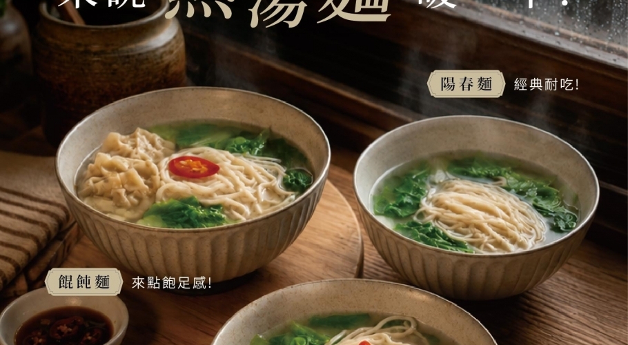 梅雨天濕答答，先來一碗熱湯麵暖一下